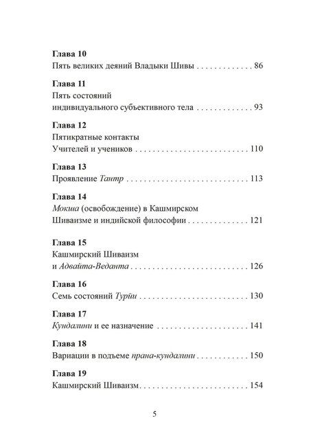 Фотография книги "Лакшманджу Свами: Кашмирский Шиваизм Высшая Тайна"