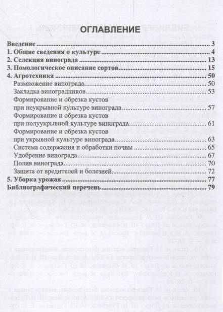 Фотография книги "Лактионов: Частное плодоводство. Виноград. Учебное пособие"