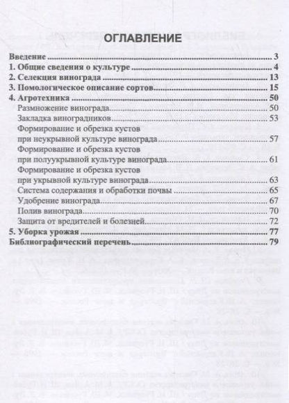 Фотография книги "Лактионов: Частное плодоводство. Виноград. Учебное пособие"