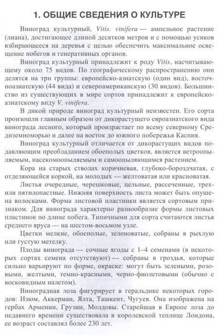 Фотография книги "Лактионов: Частное плодоводство. Виноград. Учебное пособие"
