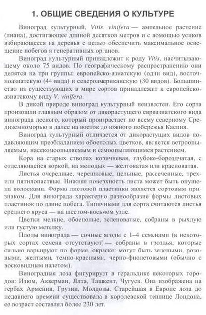 Фотография книги "Лактионов: Частное плодоводство. Виноград. Учебное пособие"
