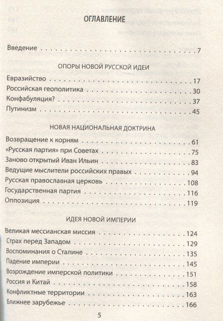 Фотография книги "Лакёр: Спиной к Западу. Новая геополитика Путина"