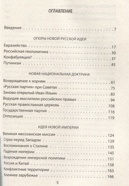 Фотография книги "Лакёр: Спиной к Западу. Новая геополитика Путина"