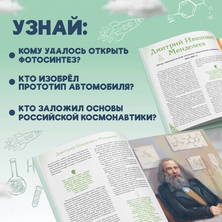 Фотография книги "Лалабекова: Ученые, прославившие Россию"