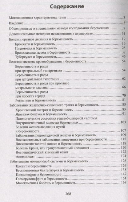 Фотография книги "Лалаян: Соматические заболевания, отравления при беременности"