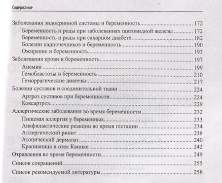 Фотография книги "Лалаян: Соматические заболевания, отравления при беременности"