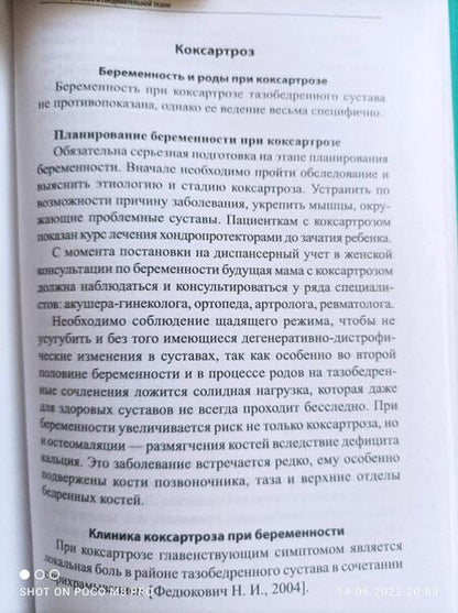 Фотография книги "Лалаян: Соматические заболевания, отравления при беременности"