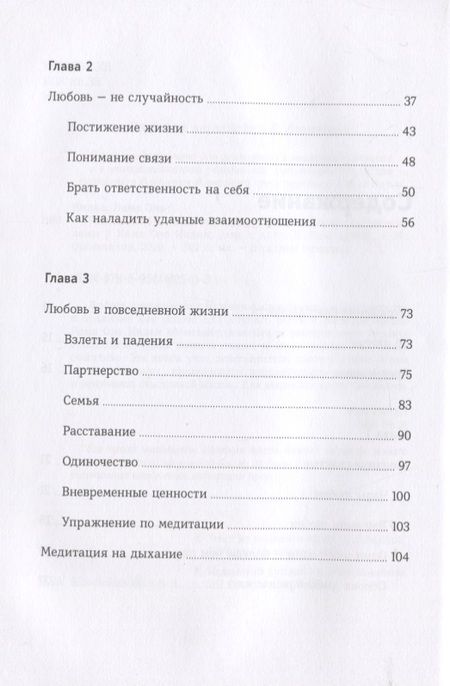 Фотография книги "Лама Нидал: Книга о любви. Счастливое партнерство глазами буддийского ламы"