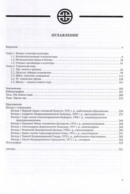 Фотография книги "Ламажаа, Сувандии, Кужугет: Тува. Родная земля. Коллективная монография"