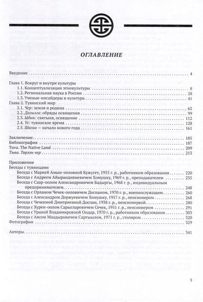 Фотография книги "Ламажаа, Сувандии, Кужугет: Тува. Родная земля. Коллективная монография"