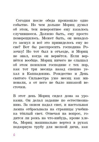 Фотография книги "Ламбек: Господин Розочка возвращается"