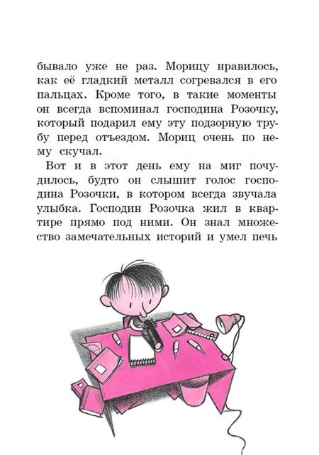 Фотография книги "Ламбек: Господин Розочка возвращается"