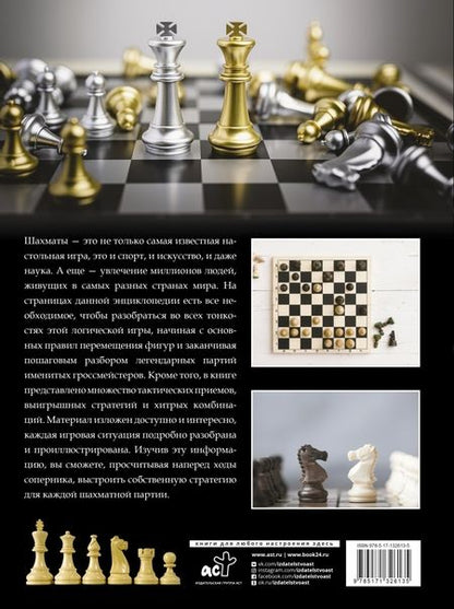 Фотография книги "Ламбина, Смирнов: Большая энциклопедия. Шахматы"