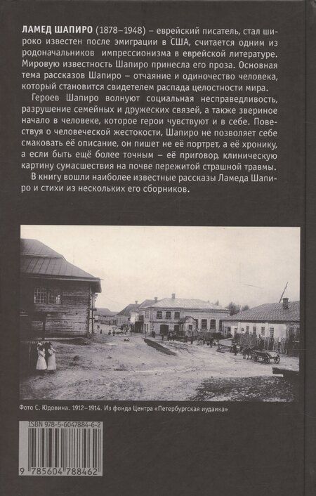 Фотография книги "Ламед Шапиро: Дым: рассказы и стихи"