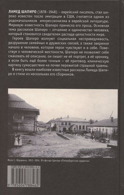 Фотография книги "Ламед Шапиро: Дым: рассказы и стихи"