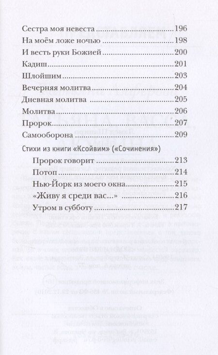 Фотография книги "Ламед Шапиро: Дым: рассказы и стихи"