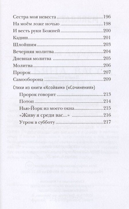 Фотография книги "Ламед Шапиро: Дым: рассказы и стихи"