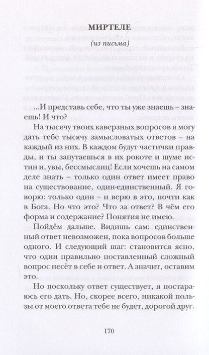 Фотография книги "Ламед Шапиро: Дым: рассказы и стихи"