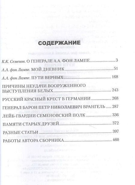 Фотография книги "Лампе фон: Мой дневник. 1919. Пути верных"
