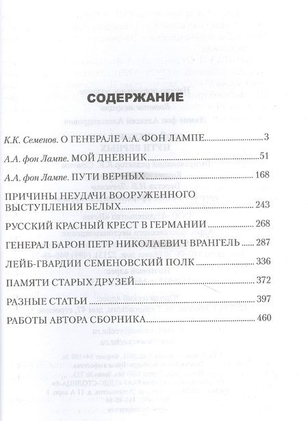 Фотография книги "Лампе фон: Мой дневник. 1919. Пути верных"