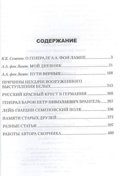 Фотография книги "Лампе фон: Мой дневник. 1919. Пути верных"