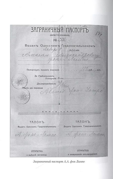 Фотография книги "Лампе фон: Мой дневник. 1919. Пути верных"