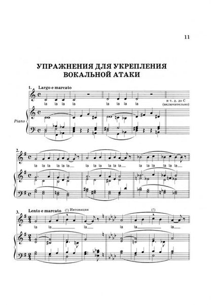 Фотография книги "Ламперти: Техника бельканто"