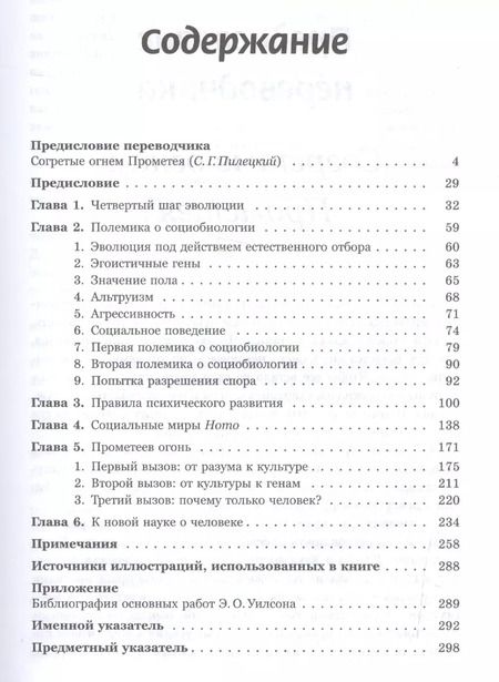 Фотография книги "Ламсден, Осборн: Прометеев огонь: Размышления о происхождении разума"