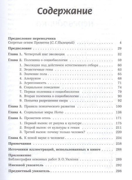 Фотография книги "Ламсден, Осборн: Прометеев огонь: Размышления о происхождении разума"