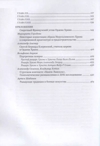 Фотография книги "Ламуил, или Книга Господа"