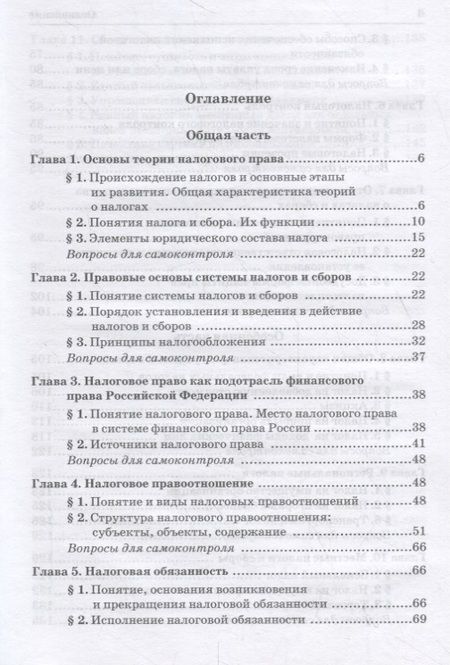 Фотография книги "Лана Арзуманова: Налоговое право. Учебник для среднего профессионального образования"