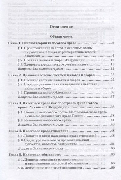 Фотография книги "Лана Арзуманова: Налоговое право. Учебник для среднего профессионального образования"
