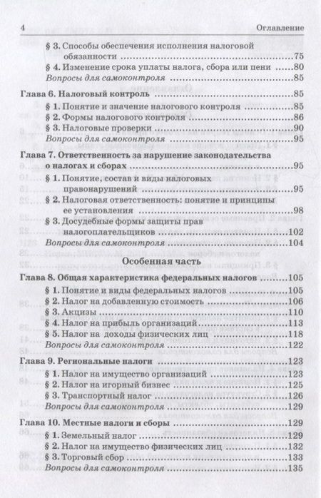 Фотография книги "Лана Арзуманова: Налоговое право. Учебник для среднего профессионального образования"
