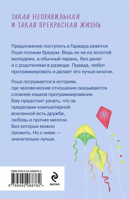 Фотография книги "Лана Барсукова: Дорога в Гарвард и обратно"