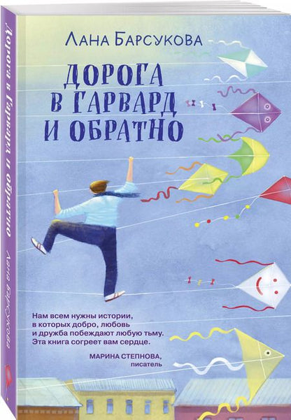 Фотография книги "Лана Барсукова: Дорога в Гарвард и обратно"