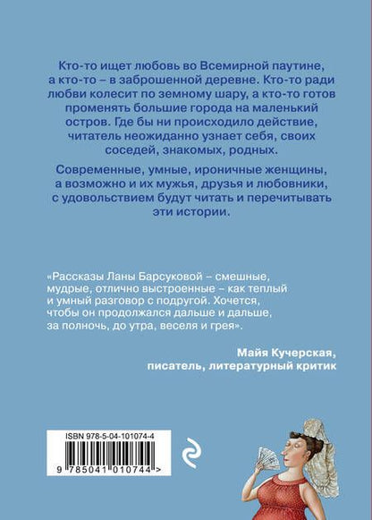 Фотография книги "Лана Барсукова: Любовь анфас"