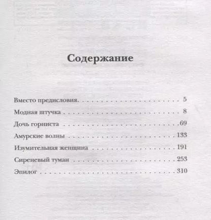 Фотография книги "Лана Барсукова: Счастливые неудачники"