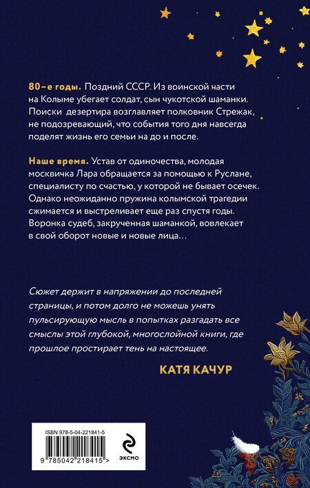 Фотография книги "Лана Барсукова: Запасные крылья"