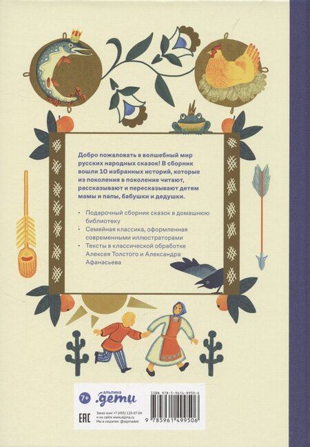 Фотография книги "Лана Богомаз: Сказки. 10 классических историй для семейного чтения"