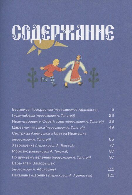 Фотография книги "Лана Богомаз: Сказки. 10 классических историй для семейного чтения"