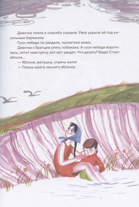 Фотография книги "Лана Богомаз: Сказки. 10 классических историй для семейного чтения"