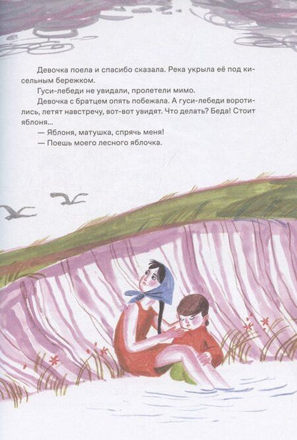 Фотография книги "Лана Богомаз: Сказки. 10 классических историй для семейного чтения"