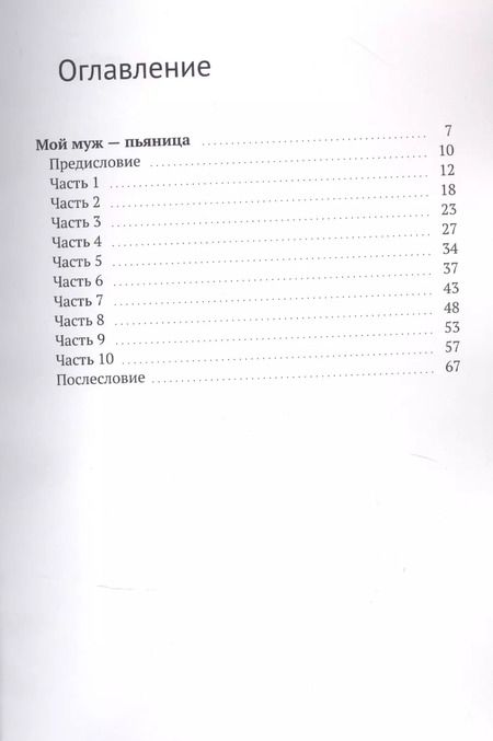 Фотография книги "Лана Бре: Мой муж -  пьяница. Полюби себя"