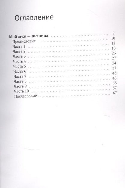 Фотография книги "Лана Бре: Мой муж -  пьяница. Полюби себя"