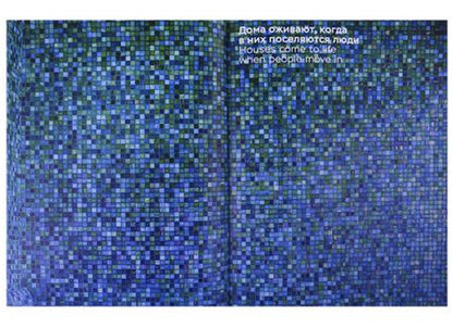 Фотография книги "Лана Гринёва: PHD, Philosophy of Design. Houses"