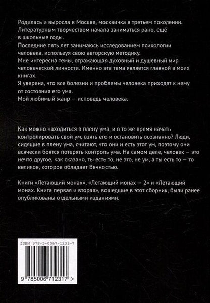 Фотография книги "Лана Игнатьева: Летающий монах. Трилогия"