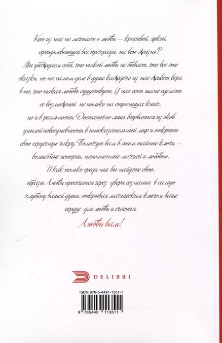 Фотография книги "Лана Лайн: Мэджики любви. Ключи от тайной двери"