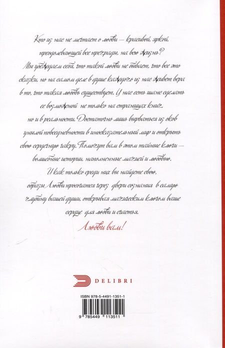 Фотография книги "Лана Лайн: Мэджики любви. Ключи от тайной двери"