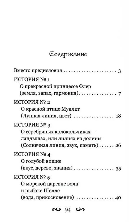 Фотография книги "Лана Лайн: Мэджики любви. Ключи от тайной двери"