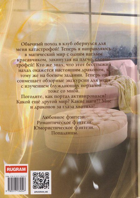 Фотография книги "Лана Ларсон: На каникулы к... ДРАКОНАМ?!"